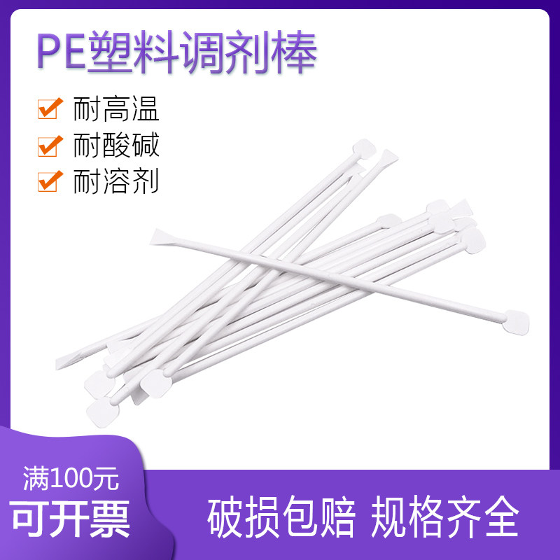 长度25cm PE塑料调剂棒 药剂搅拌棒 调药棒 替代玻璃棒使用