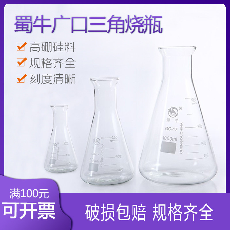 蜀牛广口三角瓶烧瓶锥形大口50ml100ml250ml500ml1000ml2000ml300