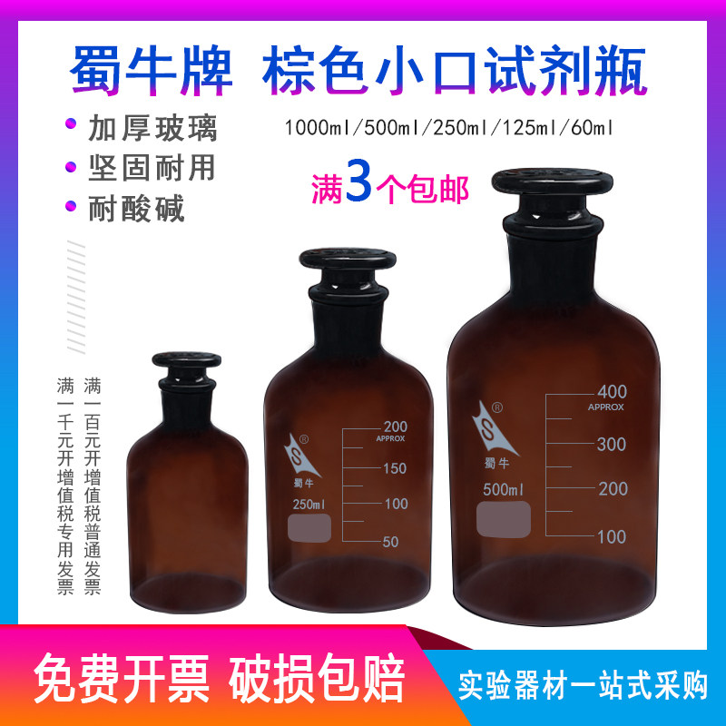 蜀牛细小口黄小口棕色茶色试剂瓶玻璃60ml125ml250ml500ml1000ml