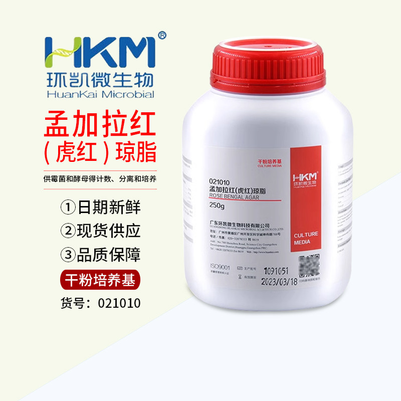 孟加拉红琼脂（虎红琼脂)培养基霉菌检测 250g 可开票021010环凯