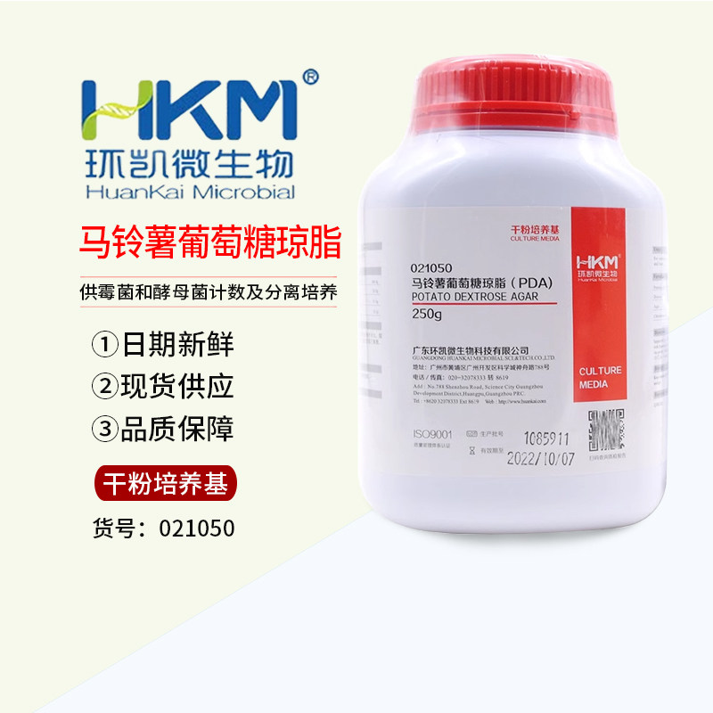 马铃薯葡萄糖琼脂培养基PDA培养基霉菌酵母检验可开票021050环凯