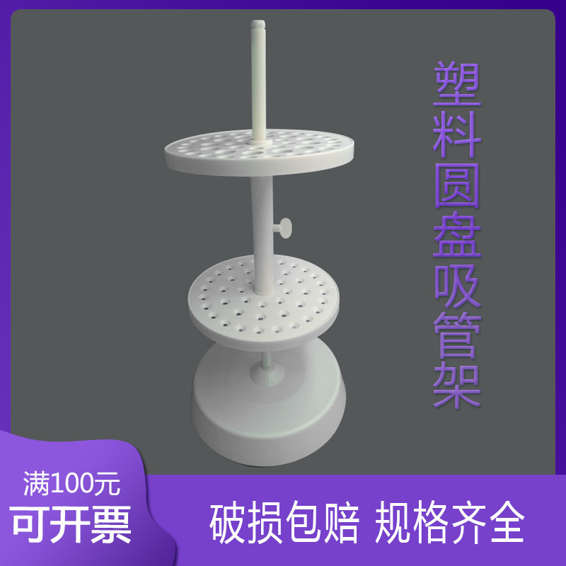 塑料圆盘刻度吸管架 移液管架44孔 大肚吸管架 胖度移液管架