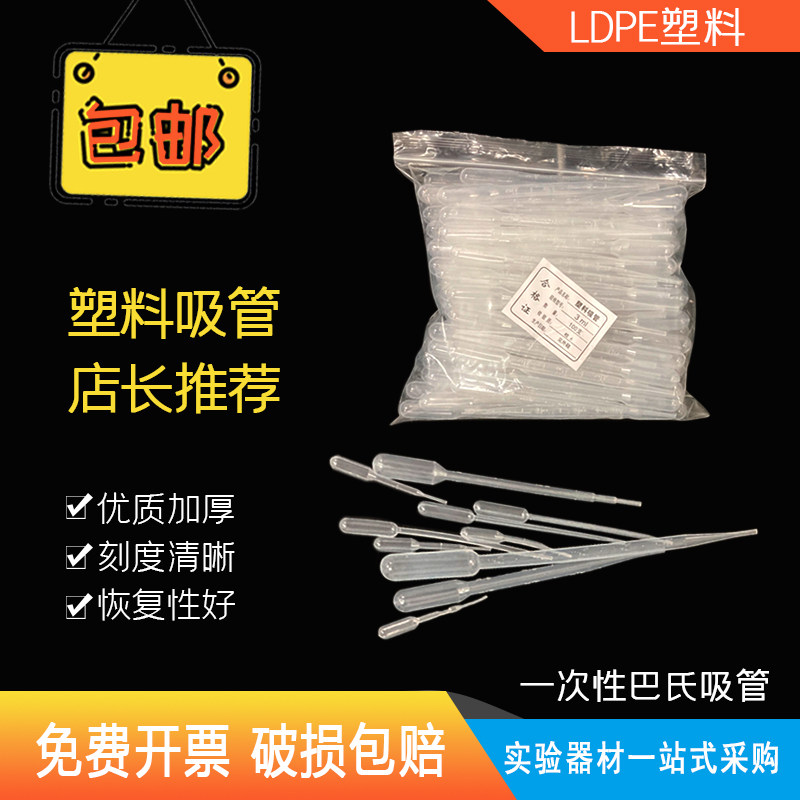 塑料滴管3ml 5ml 1ml 2ml一次性塑料吸管 巴氏滴管 100支/包 墨水