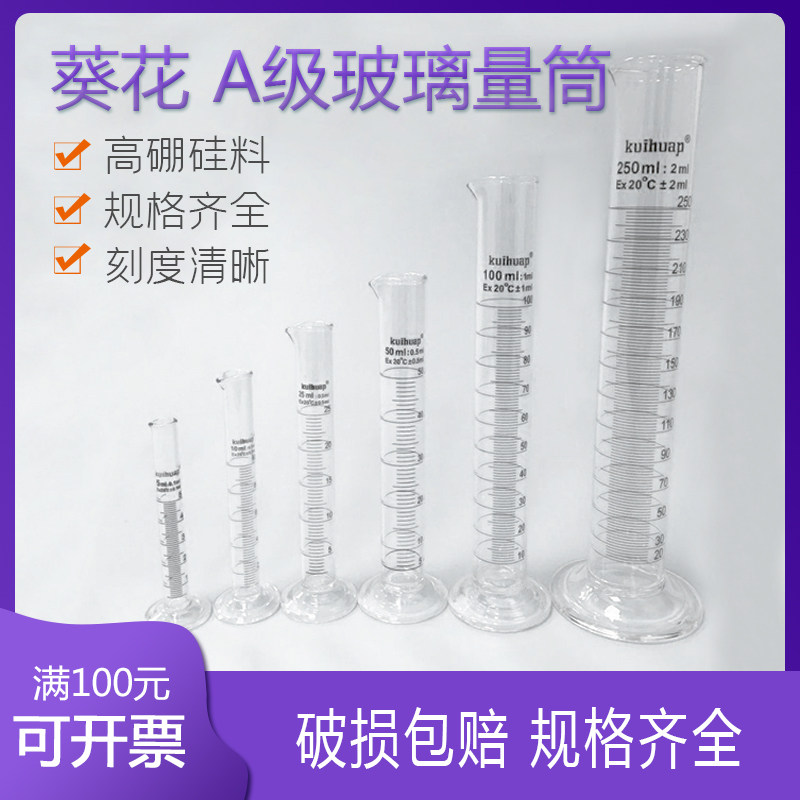 葵花 A级高硼硅玻璃量筒10/25/50/100/250/500/1000/2000m