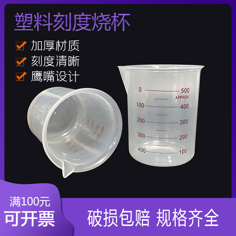 刻度塑料烧杯无柄烧杯带柄烧杯塑料量杯烘焙工具pp材质加厚食品级