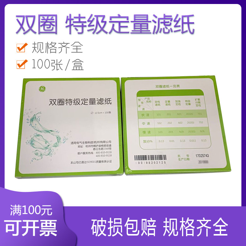 双圈定量滤纸 实验室用特级定量滤纸 中速快速慢速滤纸201(S)202(S)203(S)