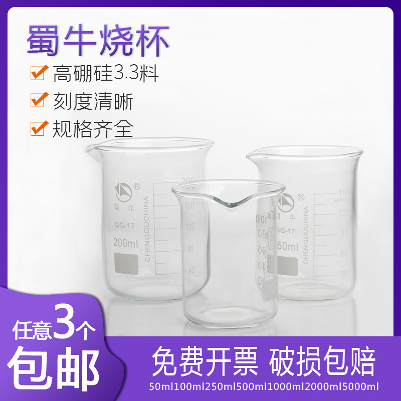 蜀牛,玻璃烧杯,量杯,50/100/150/250/500/1000/2000/3000/5000ml