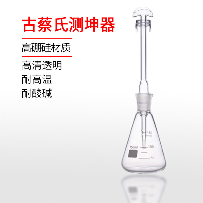 古蔡氏测砷器100ml 测砷装置 定砷器 坤盐检测装置 现货 厂家直销