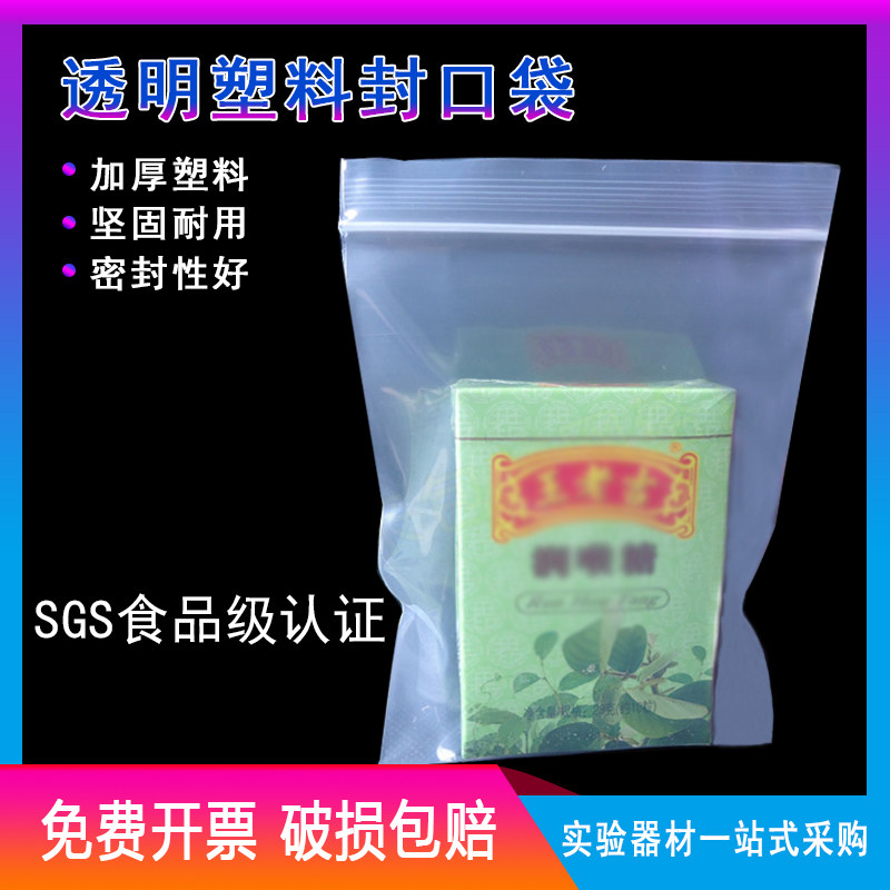 10*15*20丝 食品密封袋小号加厚 包装袋透明塑料封口密实袋