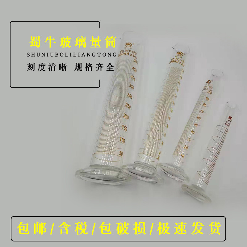 蜀牛玻璃量筒10ml50ml100ml200ml250ml500ml1000ml2000ml送量筒刷