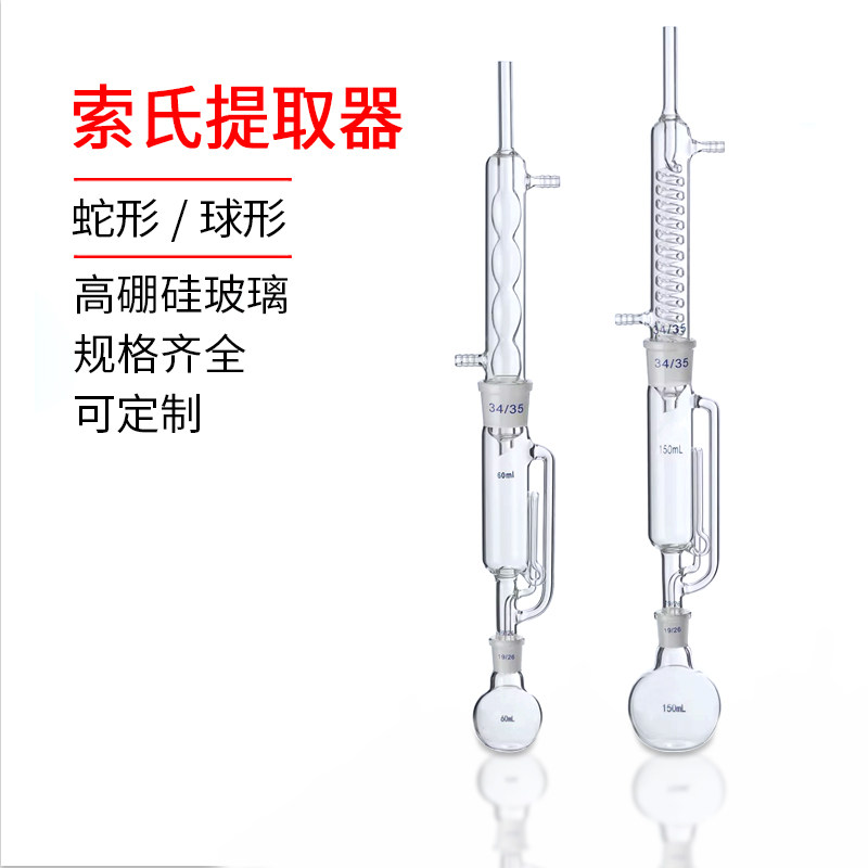 球形 蛇形 脂肪抽出器250ml500ml索氏提取器广州发货玻璃装置