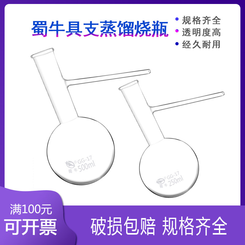 蒸馏烧瓶 具支管烧瓶 125ml/250ml/500ml/1000ml蒸馏装置2个装