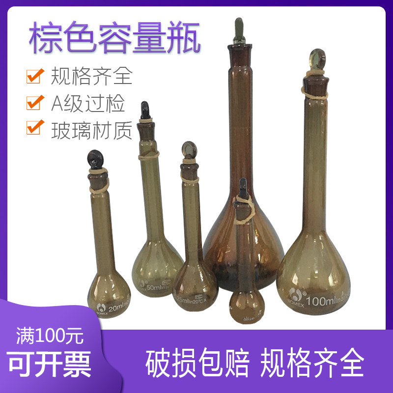 棕色容量瓶玻璃容量瓶具塞细颈梨形瓶25 50 100 250 5001000ml