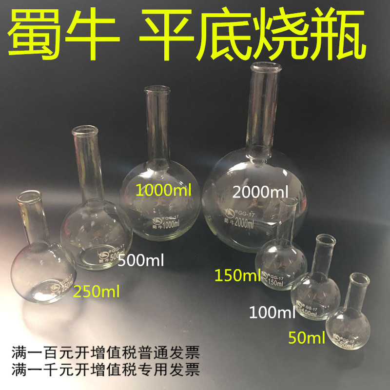蜀牛长颈玻璃圆底烧瓶平底烧瓶50/100/250/500/1000ml规格齐全