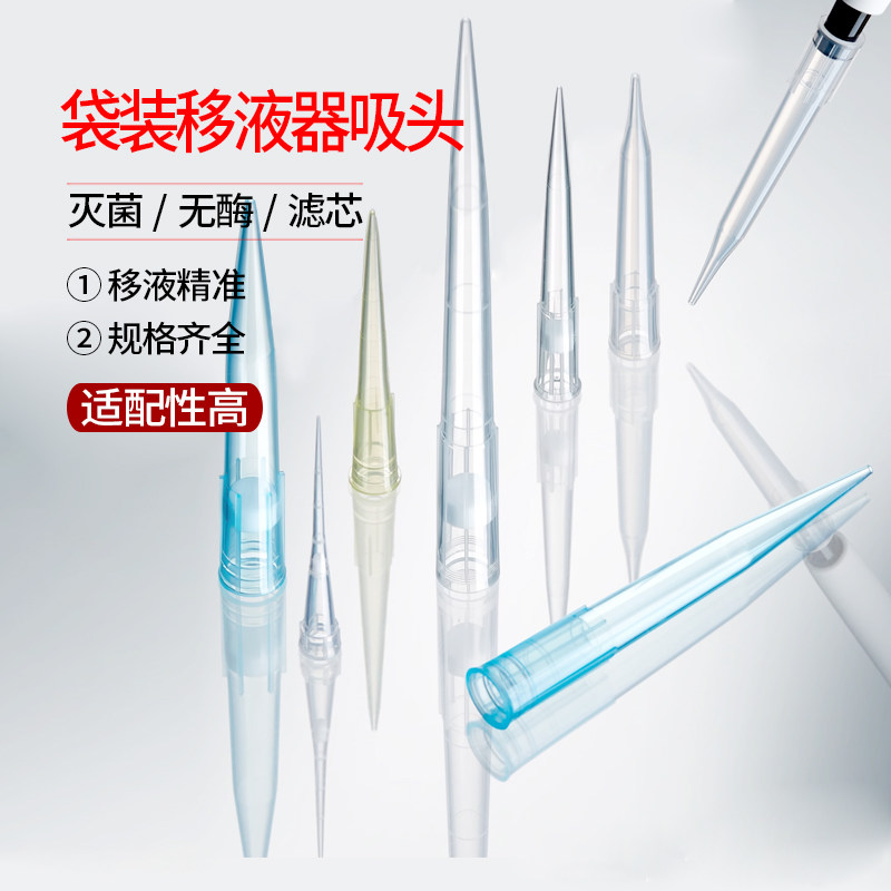 比克曼生物一次性移液器吸头枪头实验室袋盒装吸头大龙