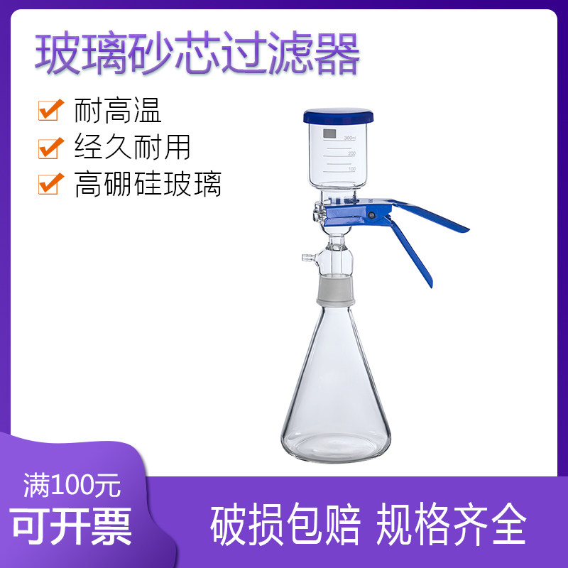 砂芯过滤装置1000ml砂芯漏斗滤杯玻璃装置溶剂过滤器实验室配件