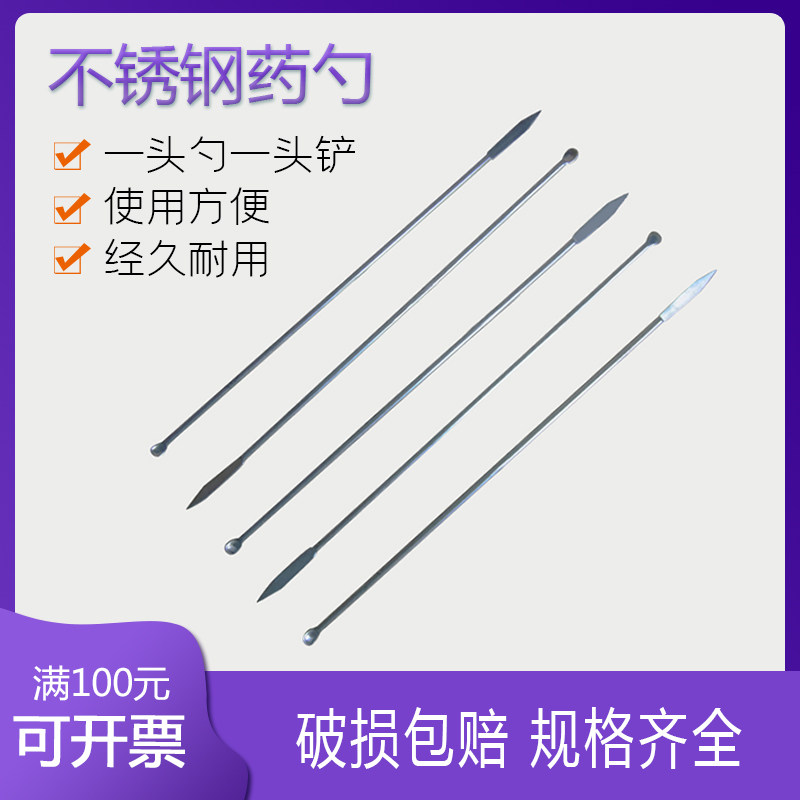 一头勺一头铲 不锈钢药勺 药匙 微量药匙 取样勺 量勺 量匙 实验