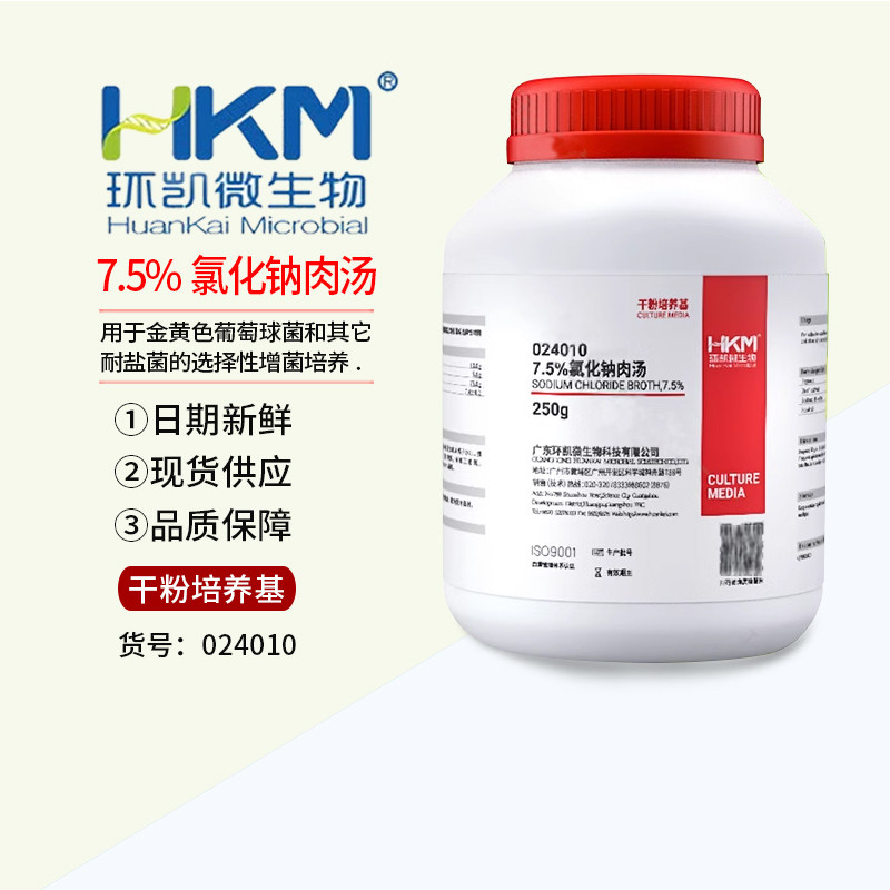 7.5%氯化钠肉汤培养基 250g 广东环凯 可开票024010