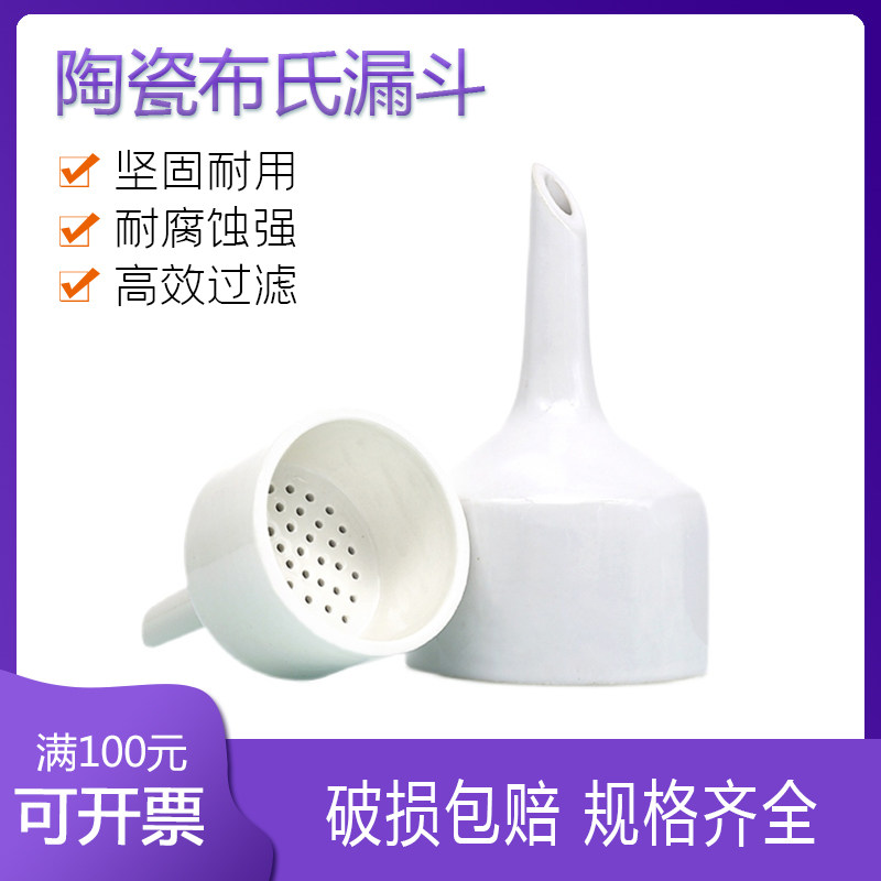 布氏漏斗 瓷漏斗 油抽漏斗抽滤50/60/80/100/120/150/200/250/300