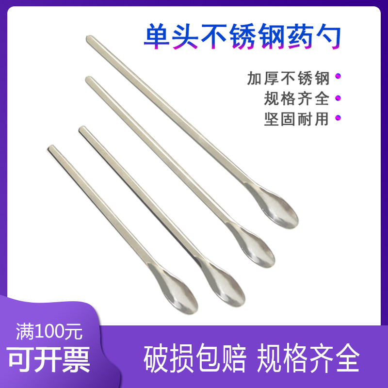 16 18 20 22cm 不锈钢药勺 药匙 微量药匙 取样勺分装勺 单头