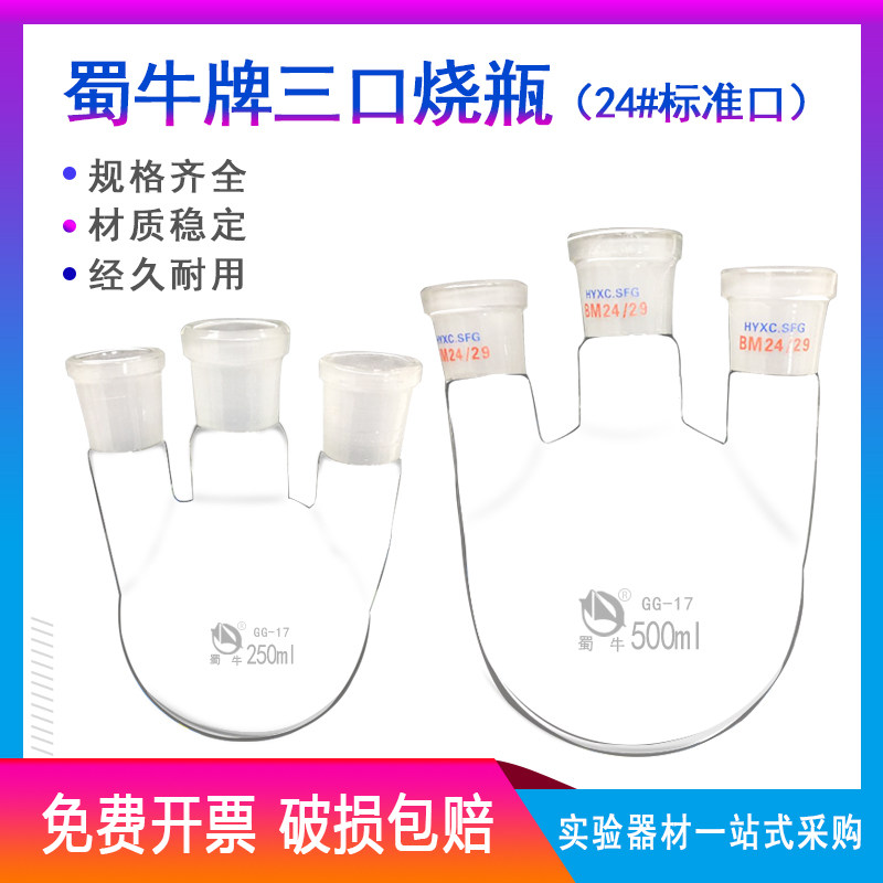 三口烧瓶250/500ml/1000/2000ml圆底烧瓶直多颈烧瓶三口瓶实验