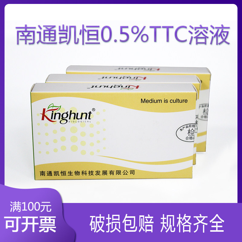 0.5%TTC溶液 1mL&times;5支 卵磷脂吐温80营养琼脂配套试剂