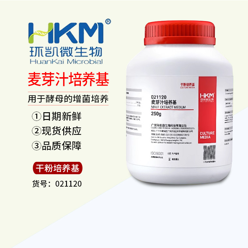 麦芽汁培养基 酵母菌增菌培养微生物实验250g广东环凯牌
