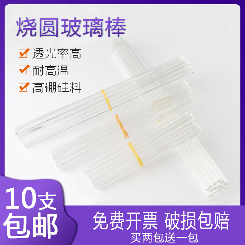 玻璃棒搅拌棒 直径5/6/7mm 长度150/200/250/300mm高硼硅调药导流