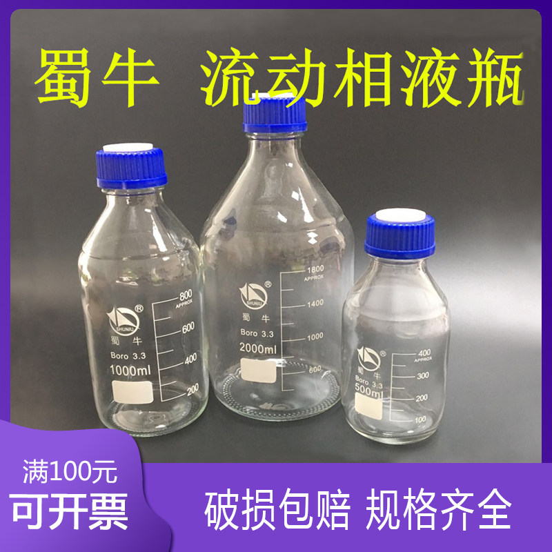 蜀牛玻璃丝口瓶蓝盖试剂瓶1000ml透明流动相液瓶3孔溶剂瓶色谱瓶