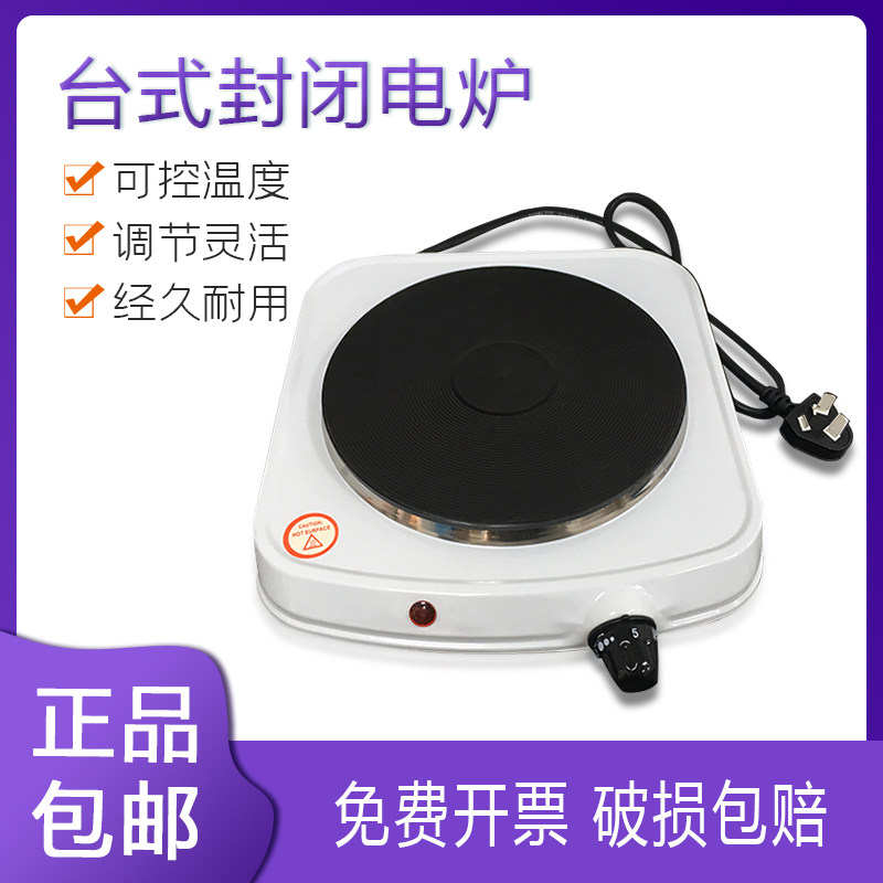封闭电炉可调式封闭式可调温1500w加热泰斯特DL-I-15可开票