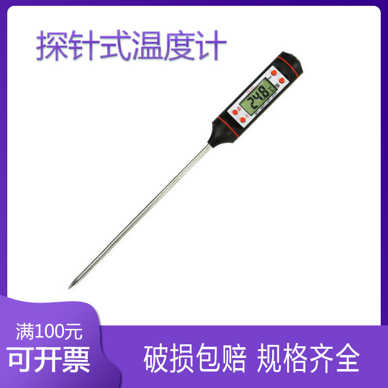 Thermometer Probe Stainless Steel Extended Baked Solid Liquid Oil Temperature Household Electronic Food Thermometer