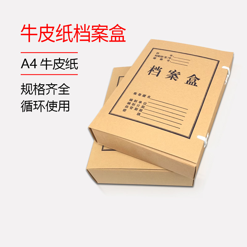 A4牛皮纸档案盒加厚无酸纸文件资料盒纸质大容量收纳盒包邮