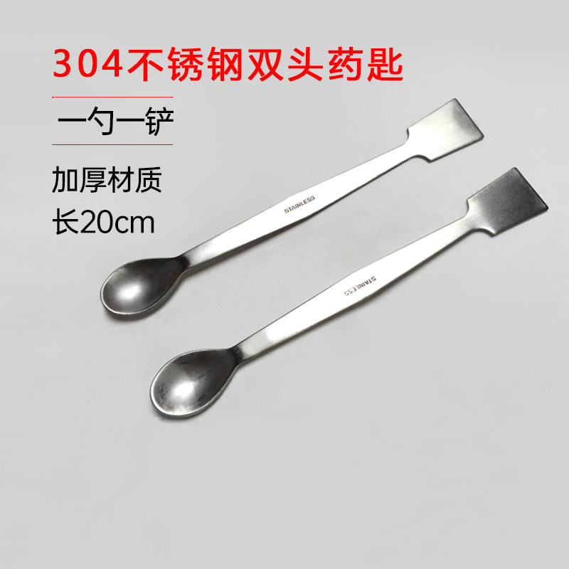 20cm长 加厚 不锈钢药勺 药匙 取样勺 双头 一勺一铲 STAINLESS