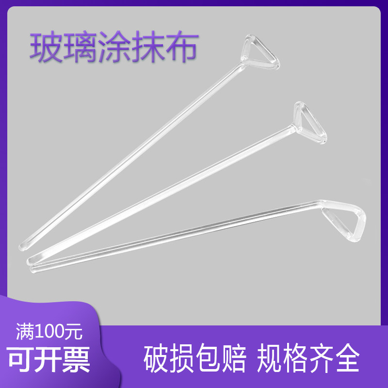 玻璃涂布棒 三角涂布棒 培养皿涂布棒 三角形