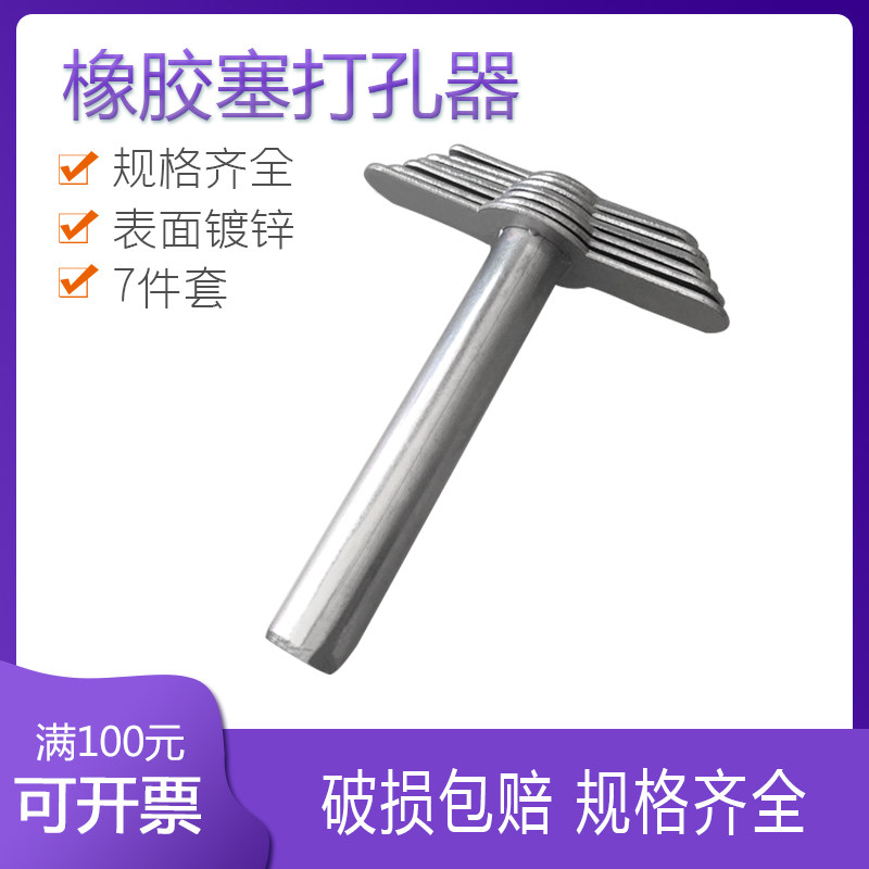 橡胶室打孔器7*1 橡胶塞打孔器 手动打孔器 白胶塞打孔器