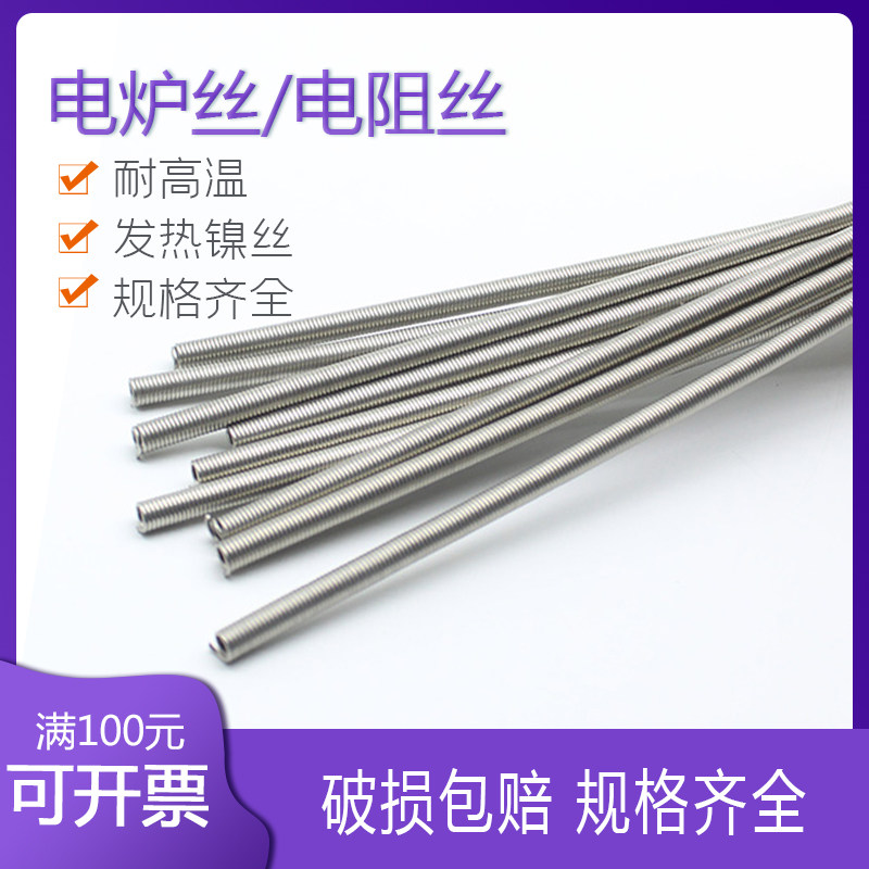 Electric furnace wire resistance wire heating nickel wire 300500800 1000 1000 1500 1500 2000 3000w