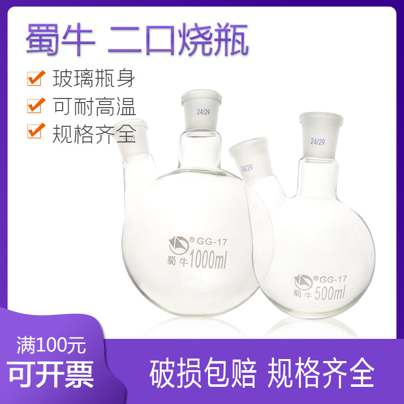 二口烧瓶实验室加热加厚二颈圆底标准口径 50 100 250 500 1000ml