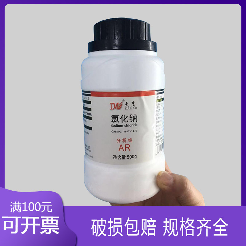 Sodium Chloride Analysis Pure AR 500g Industrial Salt Salt Mist Trial Tianjin Dush Chemical Reagent Nacl