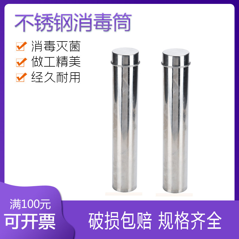 不锈钢刻度吸管消毒筒60*360mm 不锈钢304 灭菌桶 玻璃移液管消毒