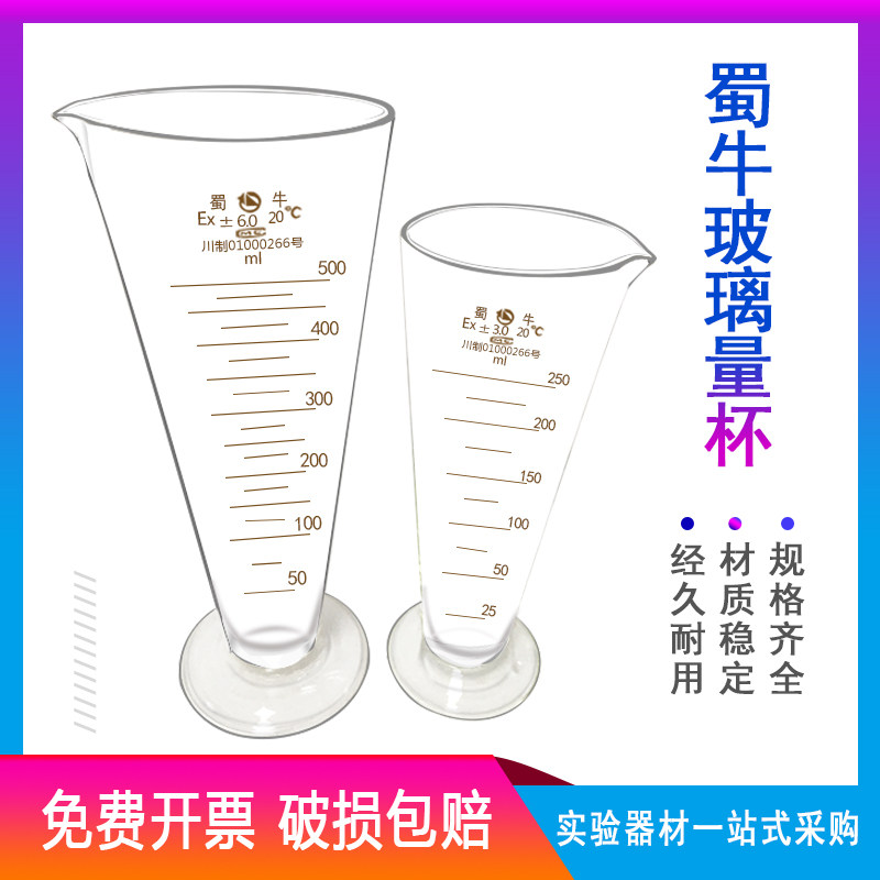 蜀牛 玻璃量杯 20 50 100 250 500 1000 2000ml带刻度量杯小量筒