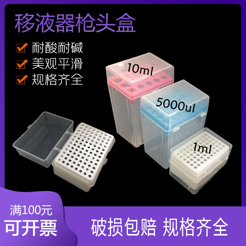 10ul100ul200ul1ml5ml10ml 60/96/100孔吸头盒枪头盒吸嘴TIP头盒