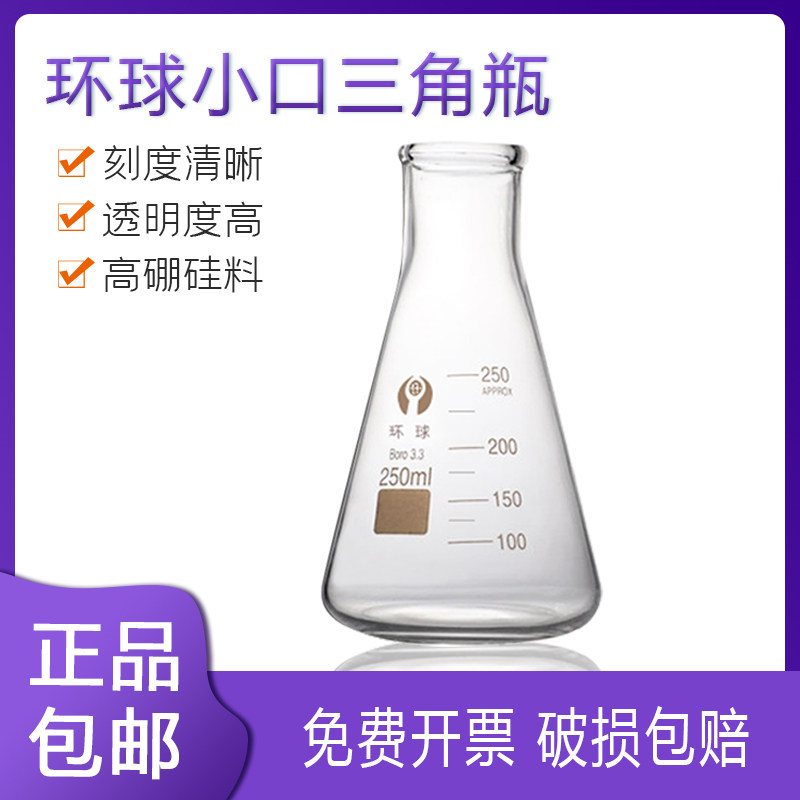 Globe thickened straight glass triangle flask cone bottle 150ml300ml250ml500ml1000ml