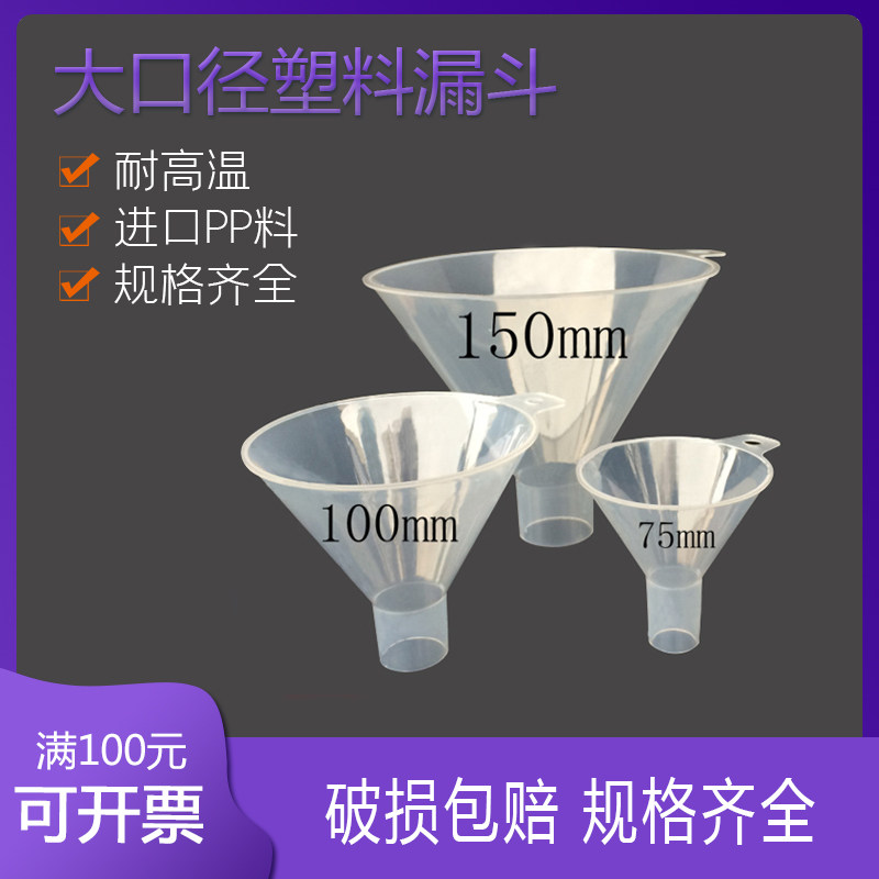 塑料漏斗 大口径 粉剂 加粉 粉末 分装 颗粒 加大异形漏斗 包邮