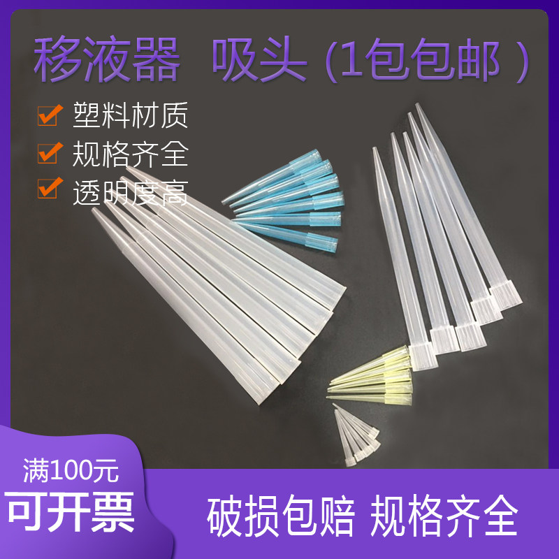 一次性移液器吸头1000ul蓝吸头1ml/200ul黄吸头/白吸头移液枪枪头