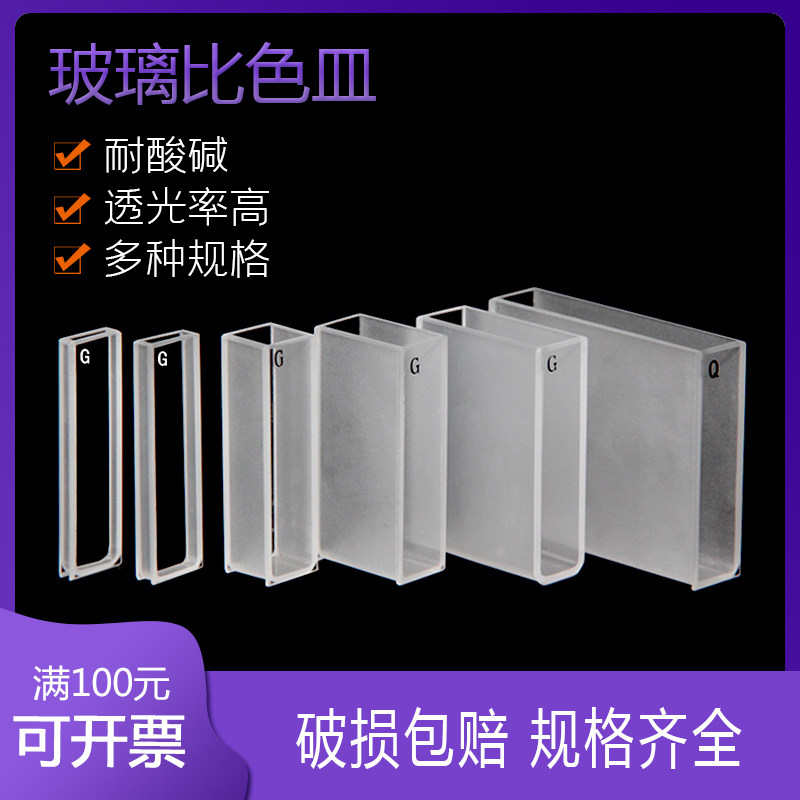 比色皿 玻璃比色皿（721）0.5/1/2/3/5cm 配721分光光度计比色器