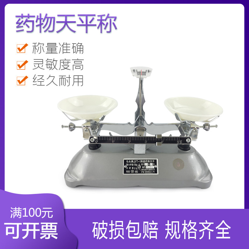 JYT 100g 200g 500g 1000g 2000g 马头 架盘 天平 配砝码