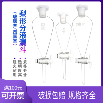 Glass pear-shaped liquid separation funnel 60ml125ml250ml500ml1000ml polytetrafluoroethylene pear bucket acid and alkali resistance