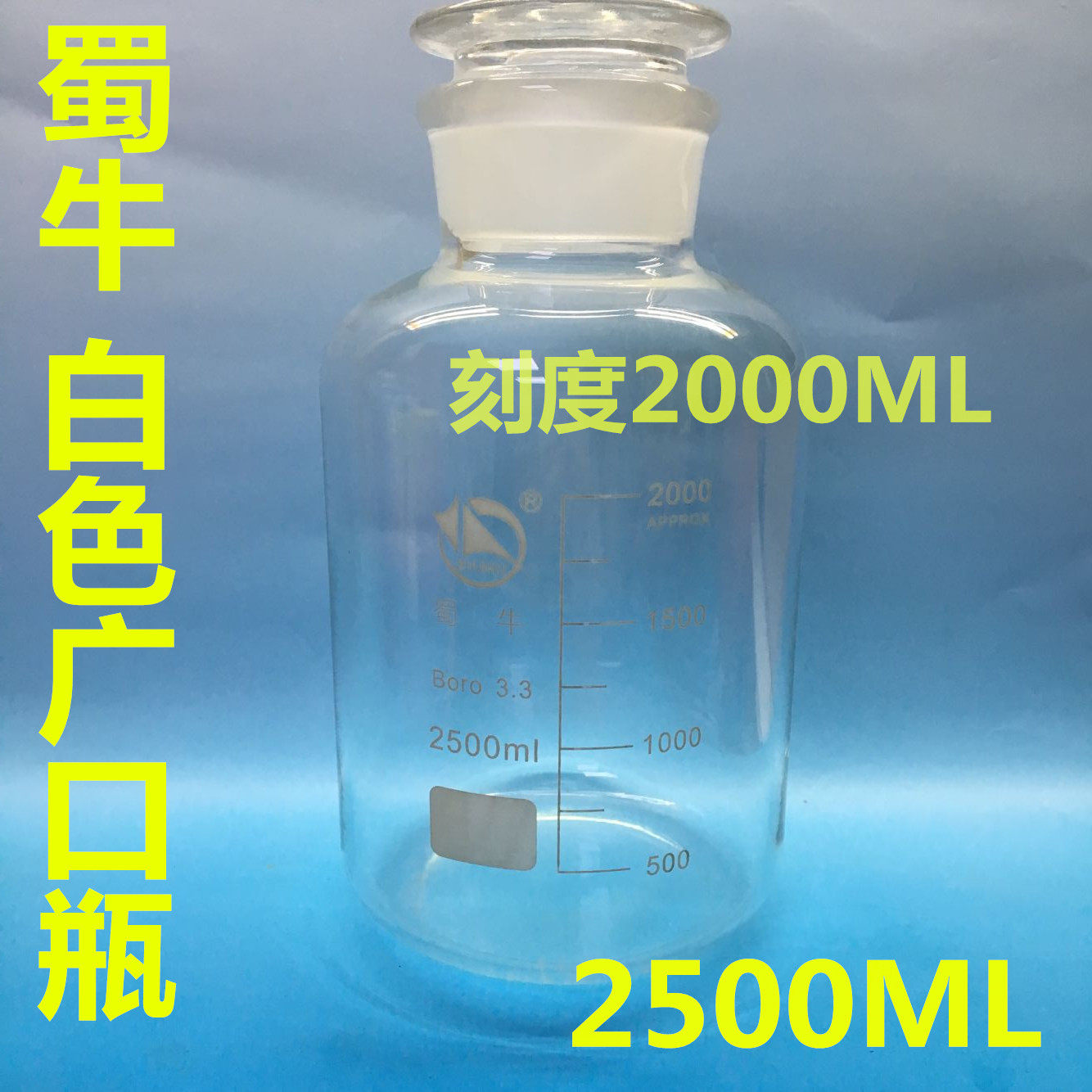 蜀牛高硼硅大广口瓶磨砂加厚耐热泡酒无铅玻璃瓶2500ml 5斤2000ml