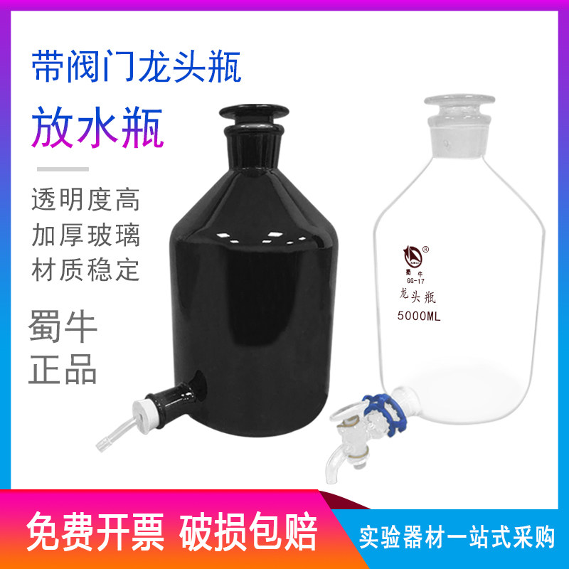 玻璃龙头瓶放水瓶泡酒瓶带阀门耐酸碱药酒瓶2500ml带阀门蒸馏水瓶