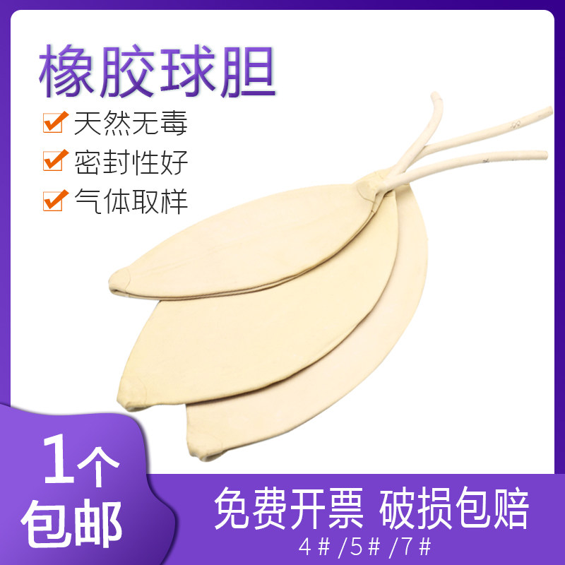 橡胶球胆 乳胶球胆 气体取样球胆4# 5# 7#
